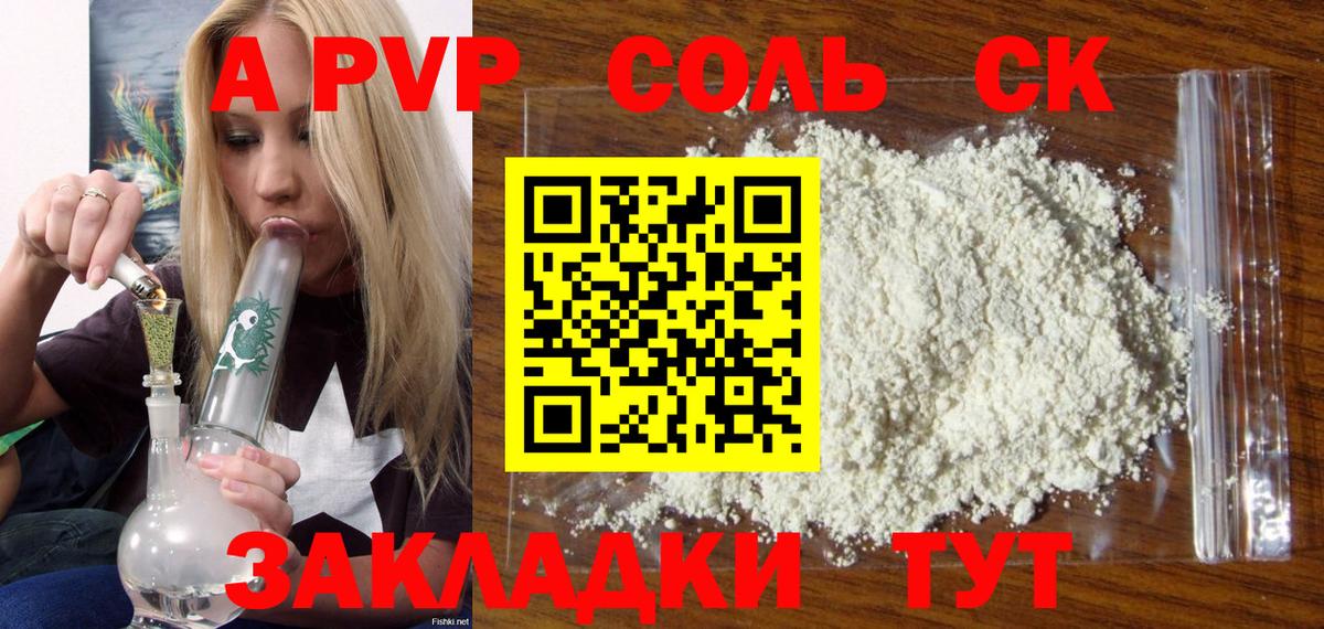 A-PVP VHQ Ступино