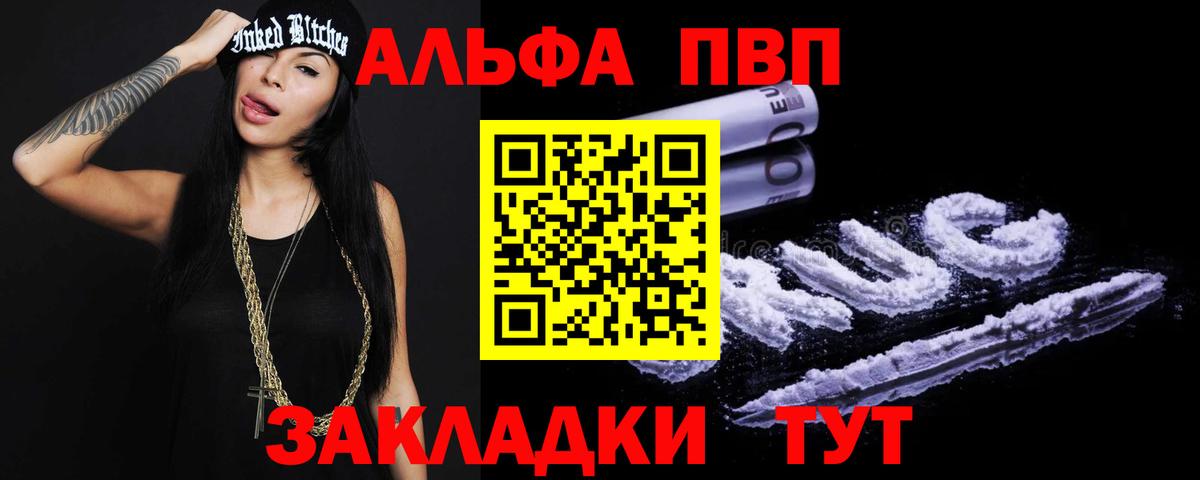 Альфа ПВП  A PVP кристаллы  Вход с VPN  Ступино  A PVP крисы CK 