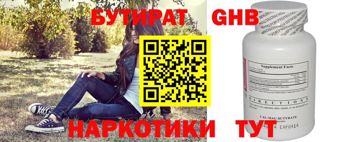 Бутират вода Ступино