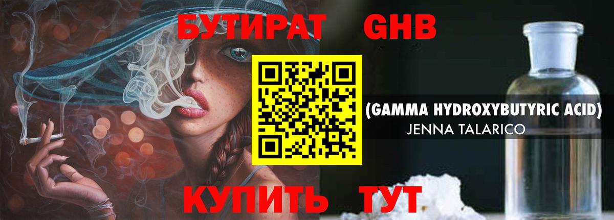 Бутират буратино Ступино