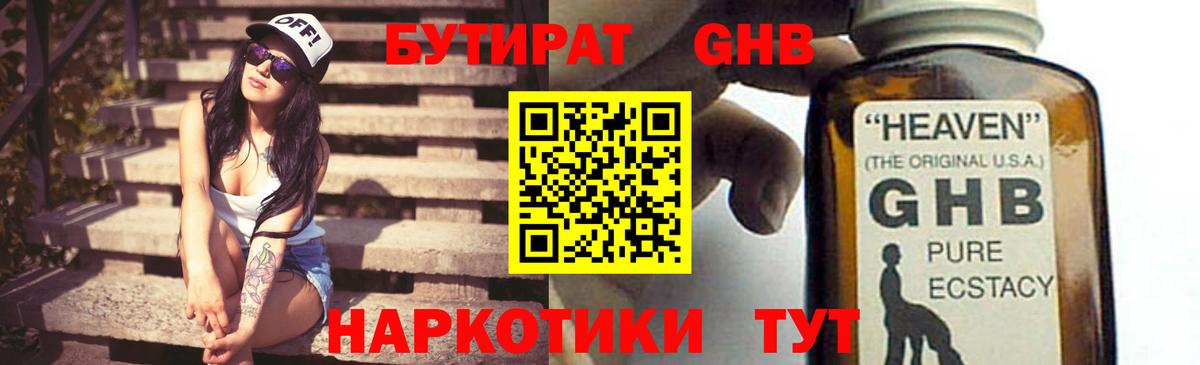 Ступино  БУТИРАТ 1.4BDO  Вход с VPN 
