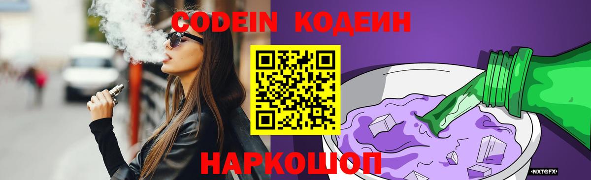 Ступино  Codein напиток Lean (лин)  Codein Purple Drank  Вход с VPN 