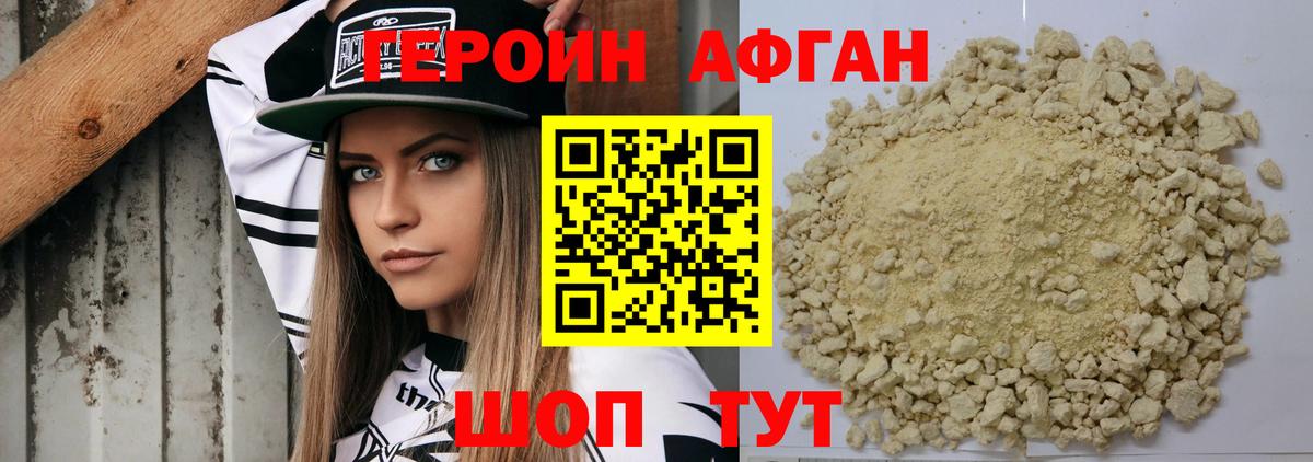 ГЕРОИН белый Ступино