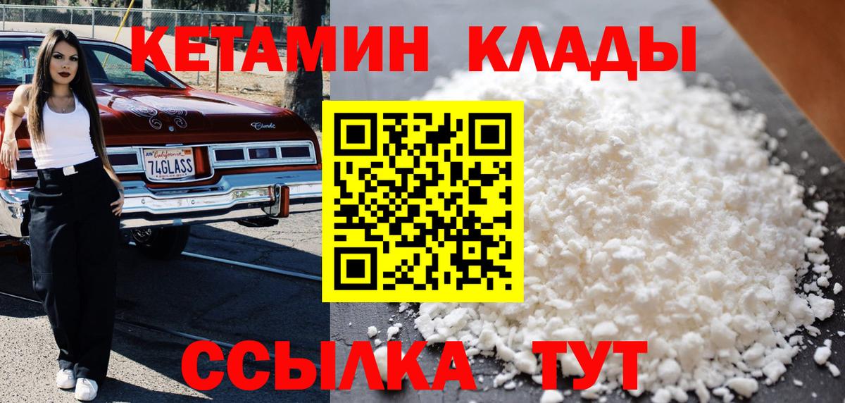 КЕТАМИН VHQ Ступино