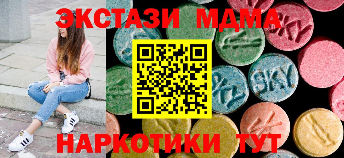 МДМА молли  Вход с VPN  MDMA  МДМА Molly  Ступино 