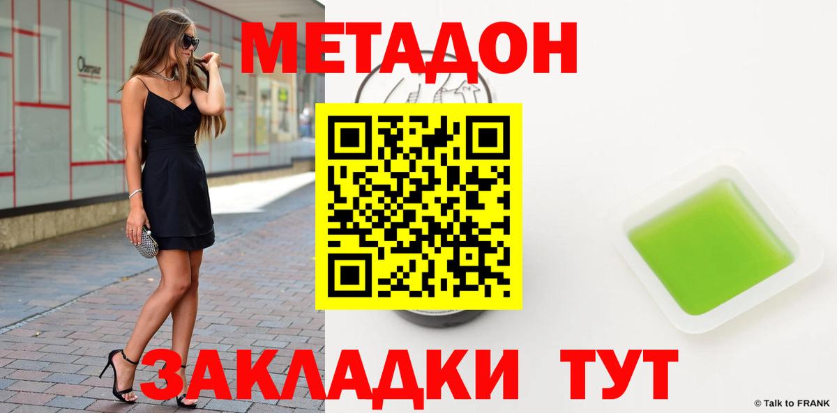 Метадон кристалл Ступино