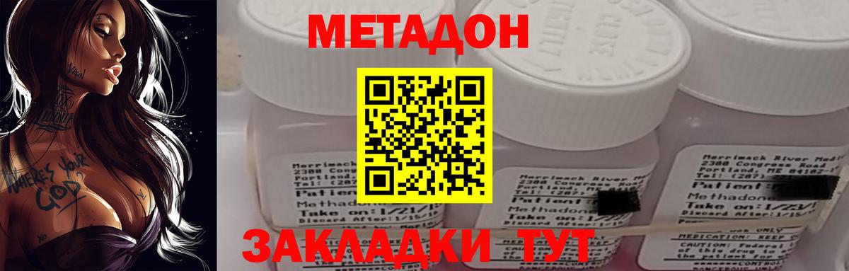 Метадон кристалл  МЕТАДОН methadone  Ступино 