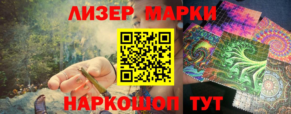 Наркотические марки 1,5мг Ступино